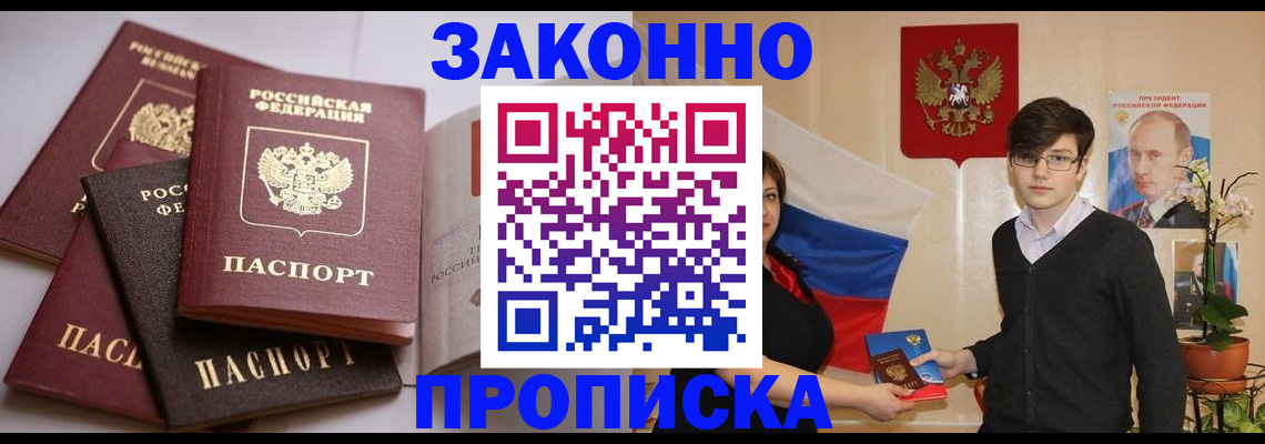 временная регистрация в квартире в Невельске
