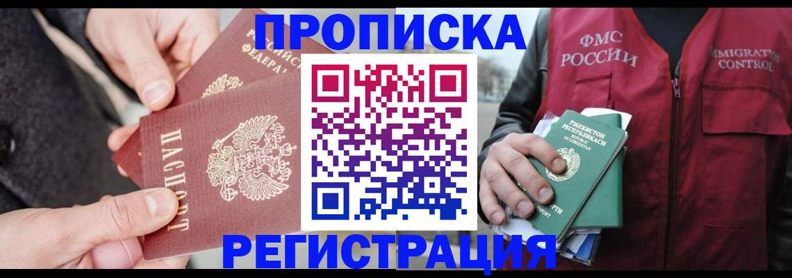 временная регистрация недорого в Невельске