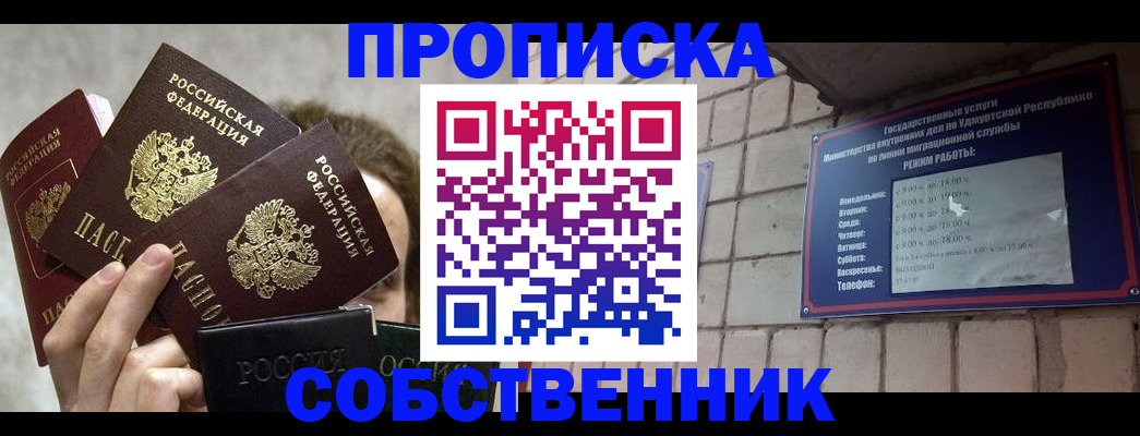 прописка регистрация в Невельске