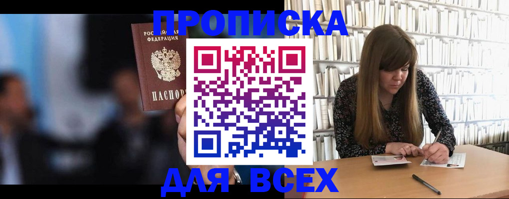 прописка законно в Невельске