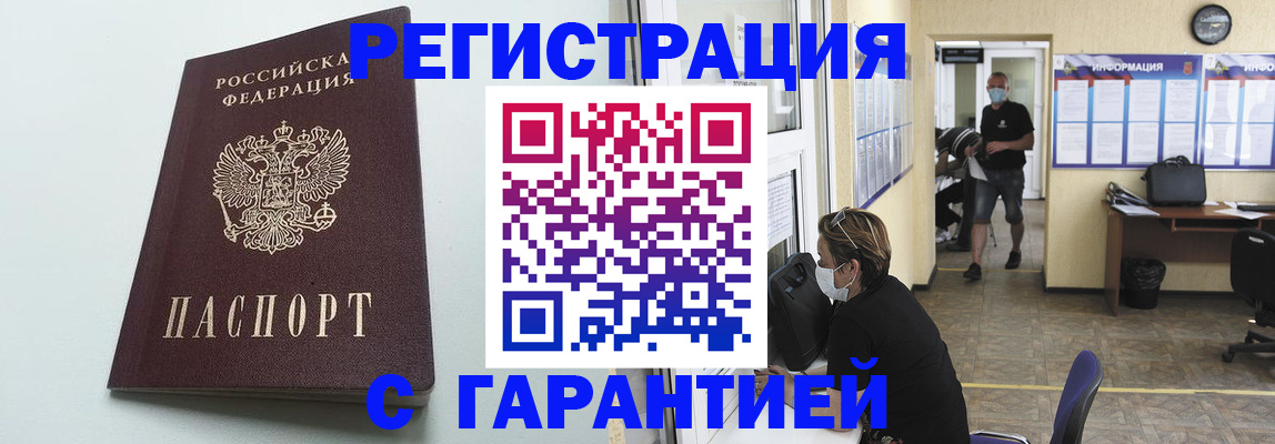 временная регистрация недорого в Невельске