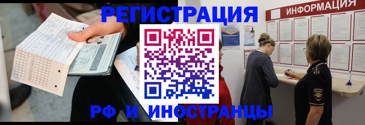 временная регистрация в квартире в Невельске